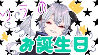 【 ＃新人Vtuber 】東雲りうお誕生日はいしん【 ＃自己紹介 】