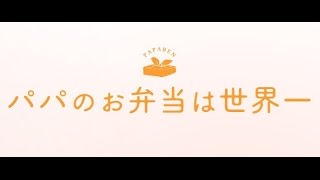 【泣ける動画】父親が作った最後のお弁当。蓋を開けた瞬間、涙が溢れ出た