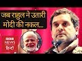 Download Congress Chief Rahul Gandhi says Narendra Modi is an agenda-less PM (BBC Hindi) In Mp4 3Gp Full HD Video