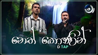 Neth Konin (නෙත් කොණින්) | D TAP | Maa (මා) | TV Derana