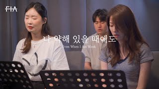 F.I.A LIVE WORSHIP - 나 약해 있을 때에도 (피아버전) | Even When I Am Weak (FIA.ver)