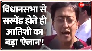 विधानसभा से सस्पेंड होते ही Atishi का बड़ा 'ऐलान'! | CM Rekha Gupta | CAG Report | Delhi Assembly AAP