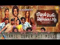 Vishayam Veliye Theriya Koodadhu ||  Sendrayan and Ranga || Best Comedy & Action Tamil Movie - 4K