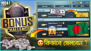 বাংলাদেশ থেকে  কিভাবে বোনাস চ্যালেঞ্জ খেলবে..? How to play bonus challenge in Bangladesh ! PUBG 2024