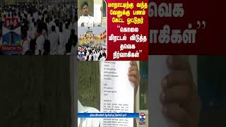 மாநாட்டிற்கு வந்த வேனுக்கு பணம் கேட்ட ஓட்டுநர்.. கொலை மிரட்டல் விடுத்த தவெக நிர்வாகிகள்