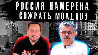 Российские власти не скрывают планов оккупации Молдовы