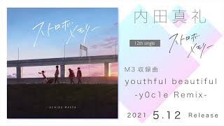 【内田真礼】「youthful beautiful -y0c1e Remix-」(12th single 収録曲)試聴ver.