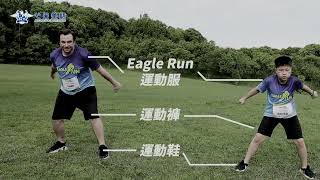 弋果美語｜【Eagle Run線上路跑21天】啟動