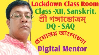 Lockdown Class Room / Class - XII / Sanskrit / Poem /                   Sri Gangastrotromm.