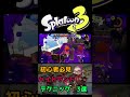 ハイドラント初心者の方へ！ shorts スプラトゥーン3 ハイドラント