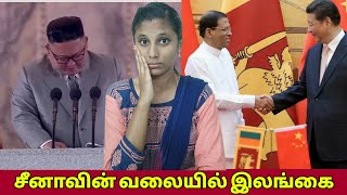 சீனாவின் வலையில் சிக்கும் இலங்கை |வடகொரிய அதிபரின் முதலை கண்ணீர்...!!!