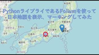 How to display and mark Japanese maps using Python and the Folium library