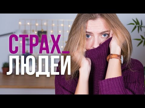 Лекция джорджа питерсона как перестать стесняться