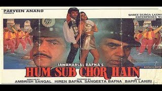 90 के दशक की हिट फिल्म हम सब चोर हैं 1995