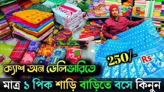 💯classic saree fashion ✨ Santipursaree Market | saree wholesale| santipursaree Market in santipur