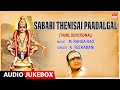 Sabari Thenisai Paadalgal | K. Veeramani, M. Ranga Rao, Kaviyogi Bacon ​| Tamil Devotional Song