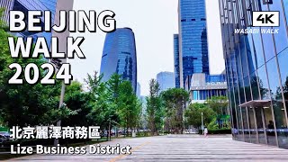 【BeijingWalk】北京麗澤商務區散步Walking in Beijing Lize Business District| 環境音 (2024/05)【4K】Long Version