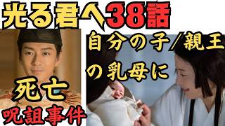 【光る君へ38話】予告あらすじ!伊周が死亡!呪詛事件後に,まひろ息子/敦成親王の乳母に　一条天皇と定子の皇子/敦康親王が失脚,彰子の子/敦成親王が即位へ　ネタバレ史実や源氏物語より