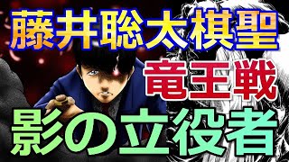 藤井聡太棋聖、竜王戦挑戦者決定トーナメント進出の影の立役者 師匠:杉本昌隆八段がすごすぎる件について(将棋)