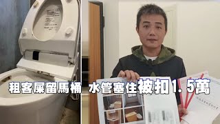 #台語片 人走屎留代價1.5萬 男取暖 房東反擊：搞爛我全新屋  | 台灣 蘋果新聞網