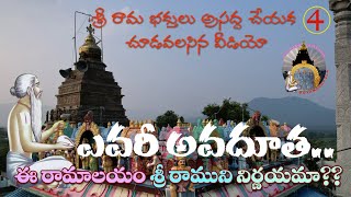 yevaree Avadutha ea aalayam sriramuni nirnayama/sitarama devastanam boyamadugula (youtube channel)