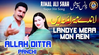 Allah Ditta Panchi | Landye Mera Mon Aein(Official Music Video) New Saraiki Song 2023 | Punjabi Song