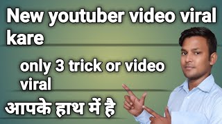 Just 1 Trick & Video Viral || How to Grow Youtube Channel Fast 2021 🔥