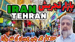 Tour of Tajrish Bazar Tehran | Oldest and Biggest Market | Cheapest Shopping Bazar | تجریش بازار