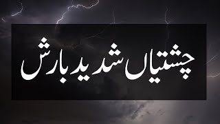 Extreme Weather in Chishtian south Punjab | Pakistan Weather Forecast Pakistan Weather Forecast