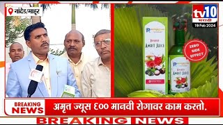 Riyansh Amrit Juice product Result#riyansh#amrit #Riyansh Amrit Jiuce News Interview#shopy#jointpain