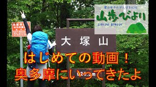 【祝】2020初動画公開！【古里駅-大塚山-御岳山-奥の院】登ってきたよ。【山歩びより】