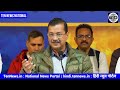 delhi election kejriwal के manifesto में शामिल हुआ धोबी समाज जाने क्या है खास bjp vs aap