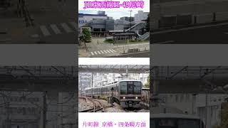 #駅紹介 #jr西日本 #jr神戸線 #jr宝塚線 #jr東西線 #尼崎駅 #兵庫県 #尼崎市 #youtube #youtubeshorts #shorts