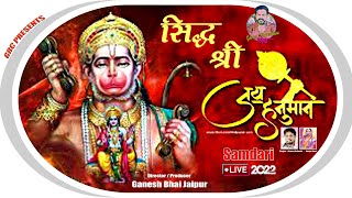 एक शाम मनोकामना सिद्ध बालाजी के नाम! विशाल भजन संध्या !! Balaji Bhajan !! Samadari Live 2022