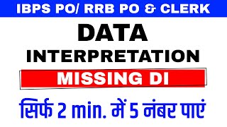 Missing Data Interpretation for IBPS PO 2020 | IBPS RRB PO & Clerk 2020 | 5 Marks in 2 minutes