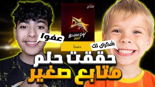 حققت حلم متابع وأخدت له سلاح ump المطور ب 9 جوهرة | صار يبكي !🔥