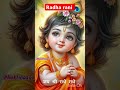 Cute 🌹❤️ baby Radha Krishna 😘😘 best coupal ❤️ in the world radha krishna love 😘 HD status video#love