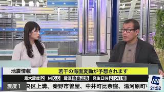 鳥島近海で発生した地震について森田さんの解説《森田清輝 山岸愛梨》