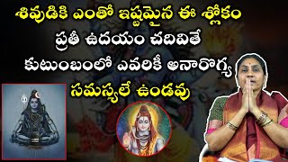 శివానందలహరి శ్లోకం 8 | Shivananda Lahari Slokam 8 | Nittala Kiranmayi | Aadhan Adhyatmika