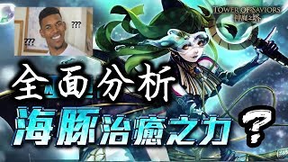 【Hsu】『海豚座』全面分析語音版👉為什麼不用刷？看完秒懂！