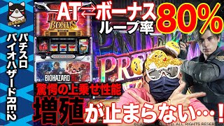 パチスロ バイオハザード RE:2これは絶対人気出る!! 設定6新台試打解説