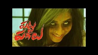 RGV Telugu|| movie latest trailer|| Hero ||Rajashekar ||Patta pagalu