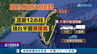 陸海空全力疏運! 蘇花公路隧道坍 交通部祭陸海空疏運齊發 開放中巴.小客車走中橫 回台北估逾4小時 貨運車繞南迴路程3小時變\