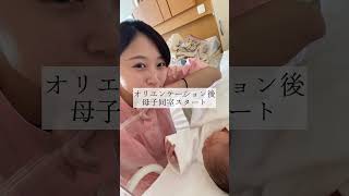 【出産直後】入院生活二日目！母子同室が始まります！