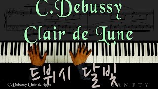 드뷔시 달빛 C.Debussy - Clair de Lune