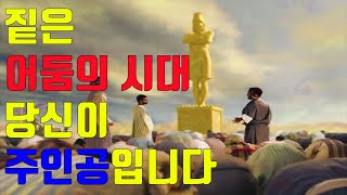 EndTime] 짙은 어둠의 시대, 당신이 주인공입니다.