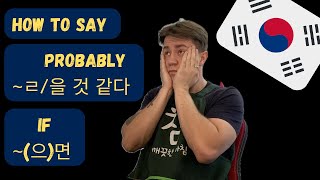 How to use ~(으)면 and ~ㄹ/을 것 같다 in Korean | KOREAN CLASS #koreanclass #korean #class