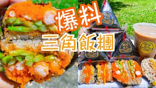 台南超爆料三角飯糰