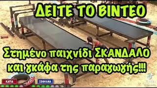 Σάλος στο Survivor - Κόψιμο στο μοντάζ!