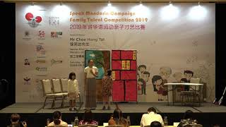 《B6：我们都是超级英雄！》Family Talent Competition 2019  | 2019 年亲子才艺比赛